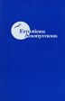 Emotions Anonymous - Softcover