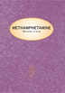 Methamphetamine Deciding to Live DVD